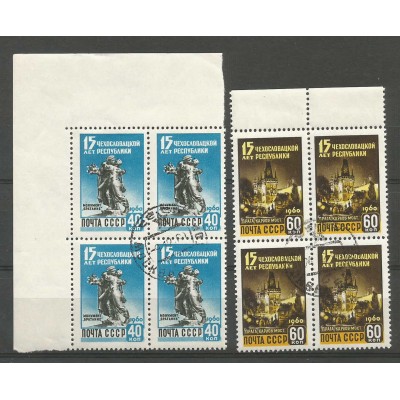 Серия в квартблоках почтовых марок СССР 15 лет Чехословацкой Республики